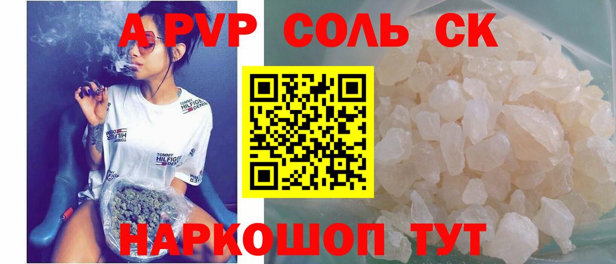 Alfa_PVP Соль Астрахань