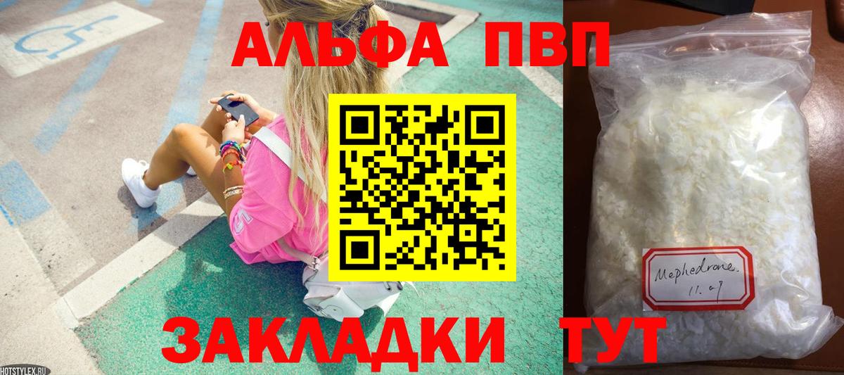 Alpha PVP СК  A-PVP Соль  Альфа ПВП кристаллы  Вход с VPN  купить наркоту  Астрахань 