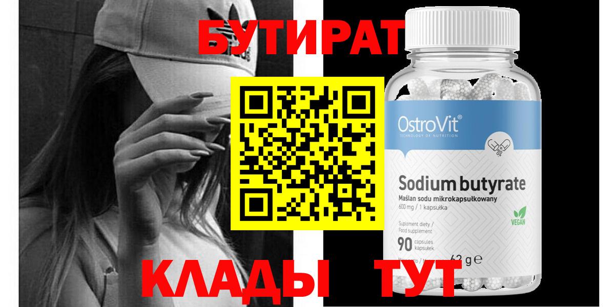 БУТИРАТ бутик Астрахань