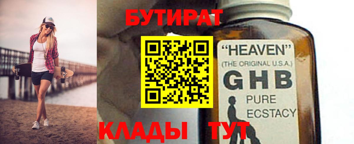 Бутират  Вход с VPN  Астрахань  Бутират вода 