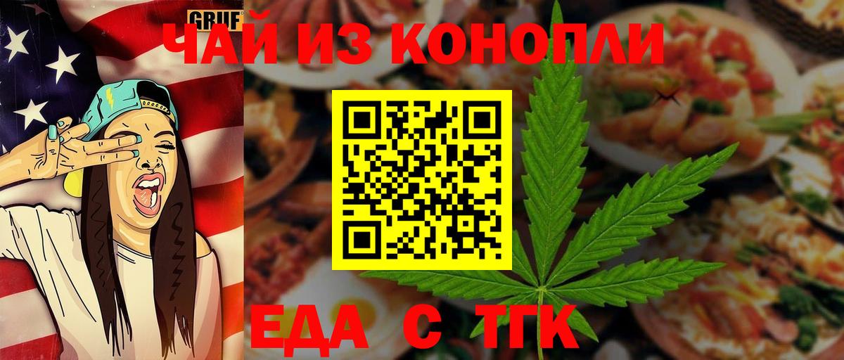 Астрахань  Еда ТГК марихуана  Вход с VPN 