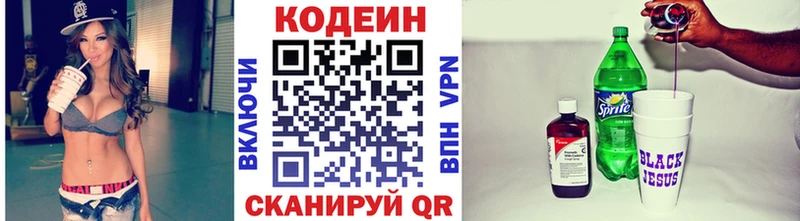 Codein напиток Lean (лин)  Астрахань 