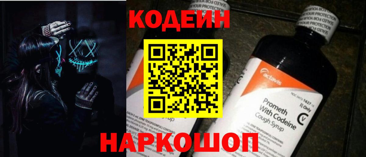 Кодеиновый сироп Lean напиток Lean (лин)  Кодеин напиток Lean (лин)  Астрахань  Вход с VPN 