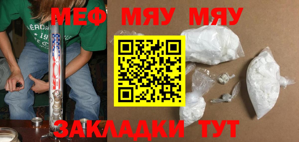 МЕФ кристаллы  Меф VHQ  МЯУ-МЯУ  Вход с VPN  Астрахань 