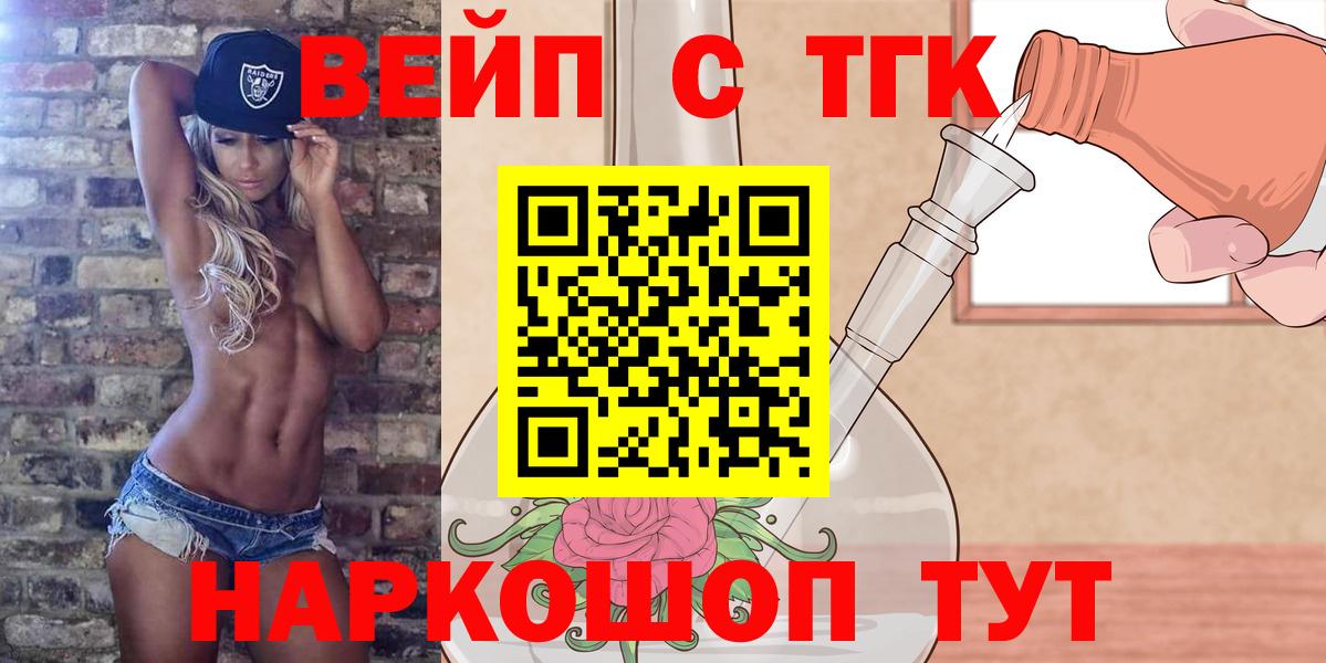 ТГК Wax  ТГК жижа  Астрахань 
