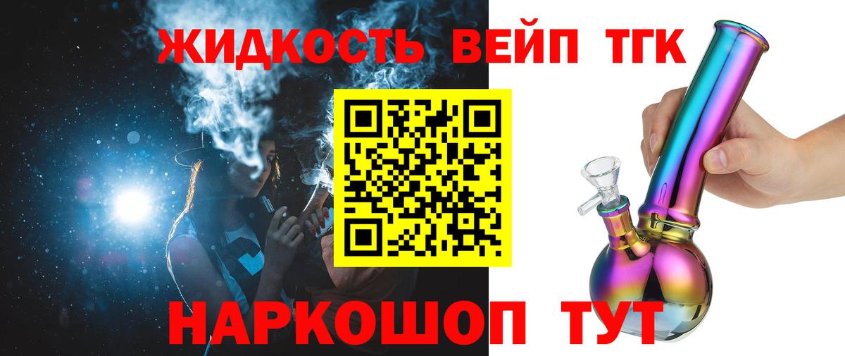 Дистиллят ТГК жижа Астрахань